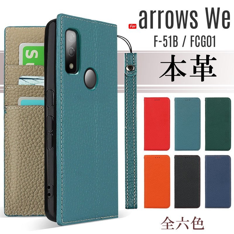 本革 arrows We F-51B FCG01 ケース 手帳型 arrows We 手帳型 ケース カード収納 スタンド機能 通販  LINEポイント最大0.5%GET | LINEショッピング