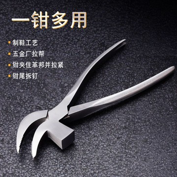 【台灣爆款】鉬釩鋼鳥嘴鉗 腰幫鉗 拉幫鉗彎嘴鉗皮鞋製鞋專用工具鞋廠工具【熱銷款】