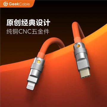 GeekCable極鯊手工制作適用于蘋果手機27W充電數據線硅膠柔軟PD快充iPhone8-14充電