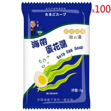 躍進【台灣蘇伯Soup】 海帶蛋花湯 6g*100包/組 蛋花湯 單包 3秒快沖 即沖即食 速食湯 沖泡湯品 蘇伯 湯塊 非素食
