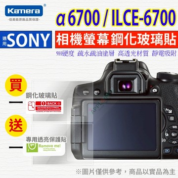 🍎【買一送一】SONY A6700 α6700 a6700 ILCE-6700 鋼化玻璃貼 9H 硬式保護貼 螢幕保護貼