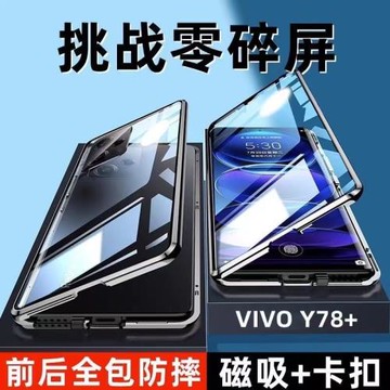 適用于vivoy78+手機殼全包防摔雙面玻璃vivoy78超薄金屬磁吸透明保護套鏡頭全包商務殼抖音同款殼膜一體