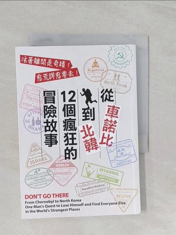 【書寶二手書T1／旅遊_S1A】從車諾比到北韓，12個瘋狂的冒險故事_亞當．弗萊徹,  林宜汶
