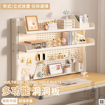 免運 公司貨 可開發票 【宅配免運】桌面收納架 桌面置物架 置物架 夾式洞洞板 多層儲物架 收納置物架 書架 展示架 桌上洞洞板 收納架年底鉅惠 店長推薦 售後保障 工廠現貨直銷 全館八折 yp