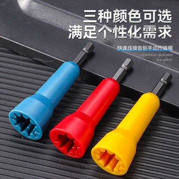 💥下殺價💥 全自動接線神器 快速并線器 水電工具 通用六角柄接線器 萬能接線端子