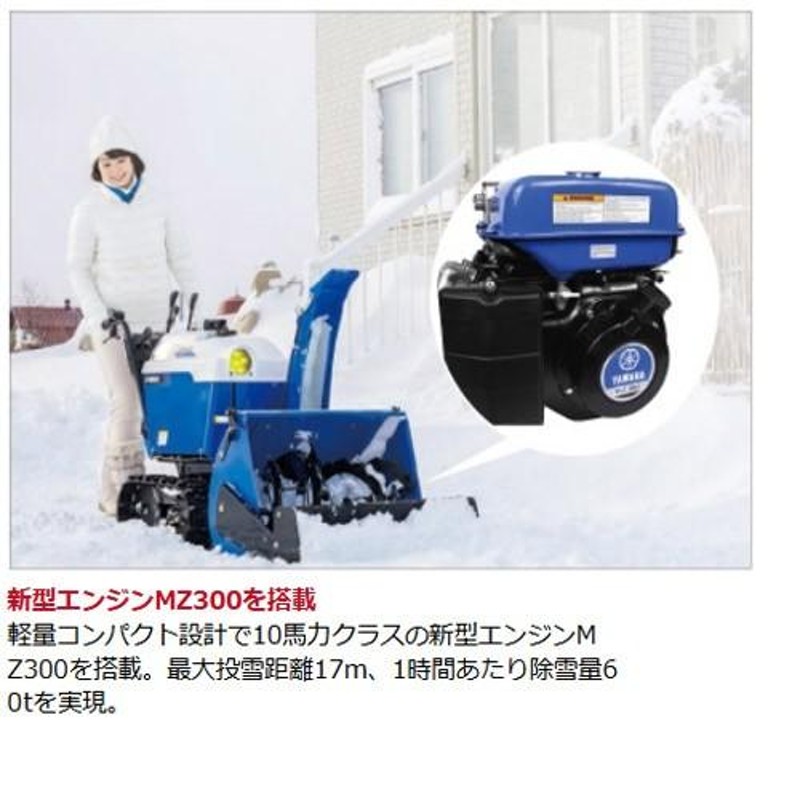 ヤマハ 除雪機 家庭用 YSF1070T-B ブレード 10馬力 除雪幅77.5cm YAMAHA YSF1070TB | LINEブランドカタログ