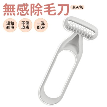 除毛刀 剃毛刀 刮毛刀 除腳毛 無感除毛刀 脫毛刀 除毛 腋下除毛 手毛 腳毛 毛髮修剪器 美體刀