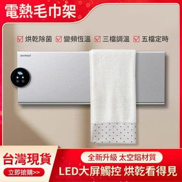 六麥電熱毛巾架 110V電熱毛巾架 浴室浴巾桿 電加熱浴巾架 太空鋁免打孔家用烘乾機