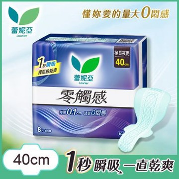 蕾妮亞 零觸感特薄極長夜用型 40cm*8片/包