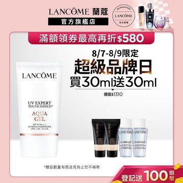 蘭蔻 超輕盈UV水凝露SPF50 PA++++ 30ml 防曬｜LANCOME官方旗艦店