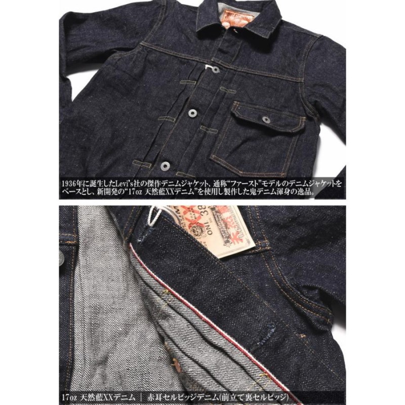 鬼デニム ONI DENIM Gジャン 17oz 天然藍 XXデニム 1stタイプ デニム