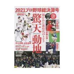 週刊ベースボール増刊　２０２２年２月号