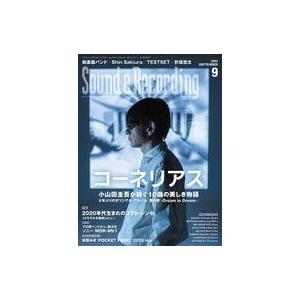 中古音楽雑誌 Sound ＆ Recording Magazine 2023年9月号 サウンド＆レコーディング・マガジン