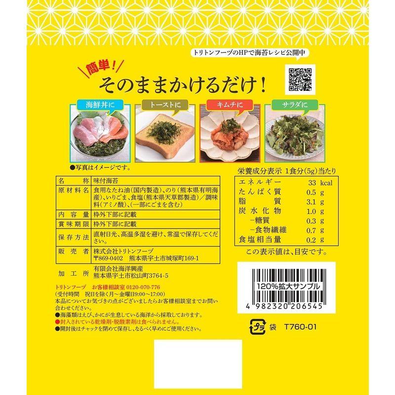 トリトンフーヅ 無限やみつき海苔 うま塩味 40g×10個