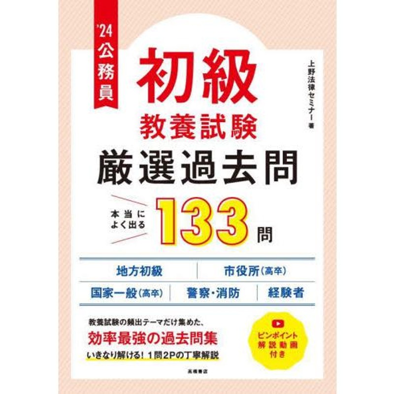 初級公務員 社会科学の完全マスター〈’99年度版〉