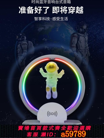 【廠家直銷 可打統編】宇航員懸浮音箱無線充手機支架藍牙音響時鐘鬧鐘氛圍燈高音質低音