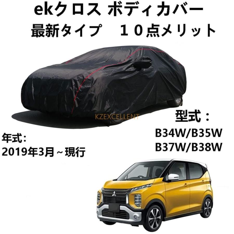 ボディーカバー ミツビシ eKクロス B34W B35W B37W B38W 2019年3月〜現行 専用カバー カーカバー 防水性アップ 自動車カバー  ボディカバー 防水防塵防紫外線 取 通販 LINEポイント最大0.5%GET LINEショッピング