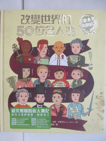 【書寶二手書T1／少年童書_ZAO】史上最勵志！改變世界的50位名人獎_莉莉?莫瑞,  楊惠君