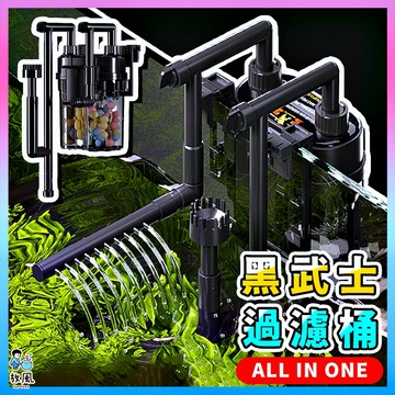 放風水族【智洋｜黑武士外掛過濾桶】魚缸過濾桶 過濾器 外掛圓桶過濾 水族 培菌增氧 外掛過濾器 魚缸過濾器 過濾 除油膜