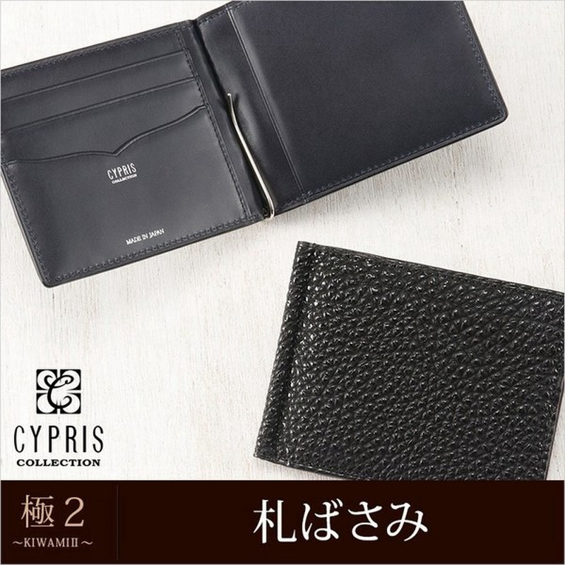 メンズ 財布 二つ折り キプリスコレクション 札ばさみ マネークリップ 極２ ｋｉｗａｍｉ２ 本革 レザー 日本製 通販 Lineポイント最大0 5 Get Lineショッピング