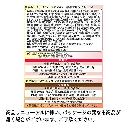 リセットボディ 体にやさしい鯛松茸雑炊 5食入