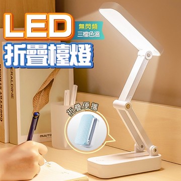 三段式無線LED折疊檯燈