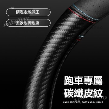 VOLVO方向盤套 富豪 方向盤套 真皮方向盤套  XC60 XC90 S90S60XC40V60V90 碳纖維方向盤套