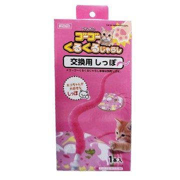 旋轉逗貓魔毯 補充包尾巴 578277  粉色  1個