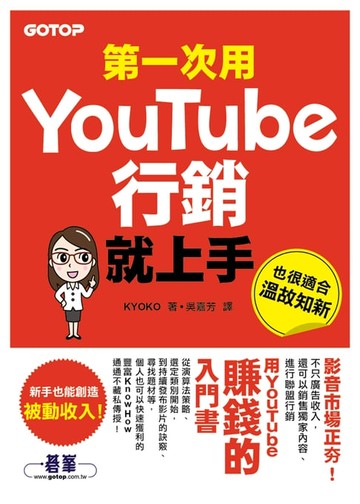【電子書】第一次用YouTube行銷就上手