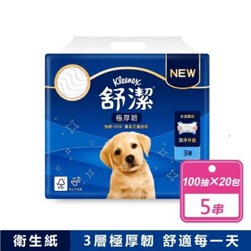 【舒潔】5串組-3層極厚韌抽取衛生紙 (深藍色) (100抽 x 20包 /串)