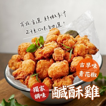 【胖胖食材】青花椒 / 古早味 鹹酥雞 500g/包  青花椒 鹹酥雞 古早味 原味