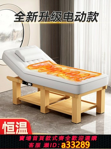{可打統編 超低價}電動升降實木乳膠美容床美容院專用恒溫加熱采耳 spa按摩床推拿床