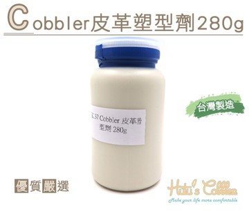 糊塗鞋匠 優質鞋材 K137 Cobbler皮革塑型劑280g 塑型 定型 棕櫚蠟 樹脂 水