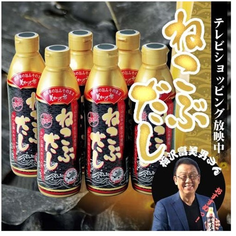 超安い】 根昆布だし ねこんぶだし こぶだし 液体500ml レシピ付き 函館えさん昆布の会 昆布出汁 ねこぶだし 鰹節エキス入 だしの素 北海道日高