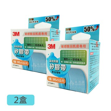 來而康 3M 溫和剝離矽膠帶 (未滅菌) 3M 2770PP-1 2.5*500CM 1捲/盒 兩盒販售 敏感肌專用 嬰兒矽膠帶 嬰兒膠帶 高透氣度