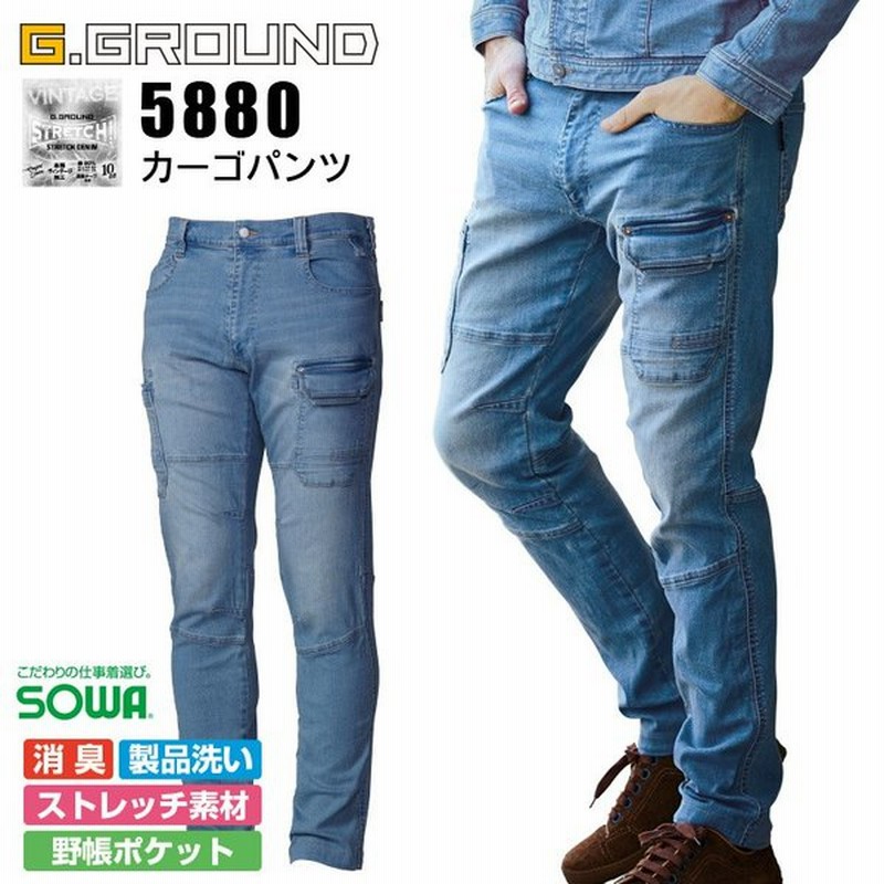 カーゴパンツ Sowa 50 G Ground メンズ 消臭 ストレッチ デニム ジーパン 作業服 作業着 ズボン 通販 Lineポイント最大get Lineショッピング
