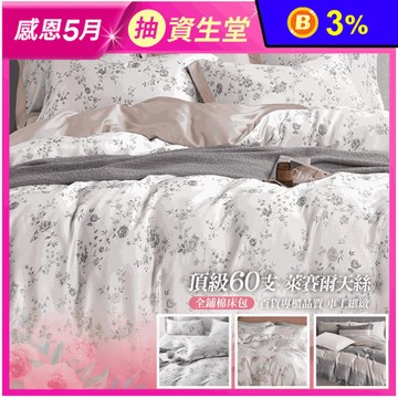 60支100%天絲四件式全鋪棉兩用被床包組 雙人/加大/特大