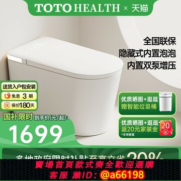 【台灣公司 可開發票】TOTOHEALTH系列輕智能馬桶電動家用一體式半全自動帶水箱坐便器