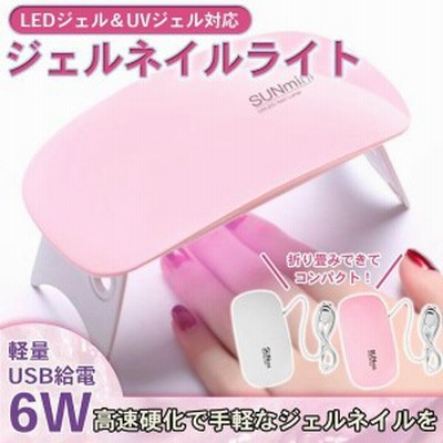 ネイルライト Uvライト Led レジン硬化 ジェルネイル カラー ピンク 液 通販 Lineポイント最大get Lineショッピング