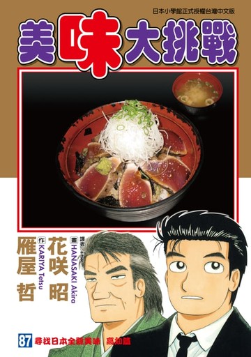 【電子書】美味大挑戰 (87)