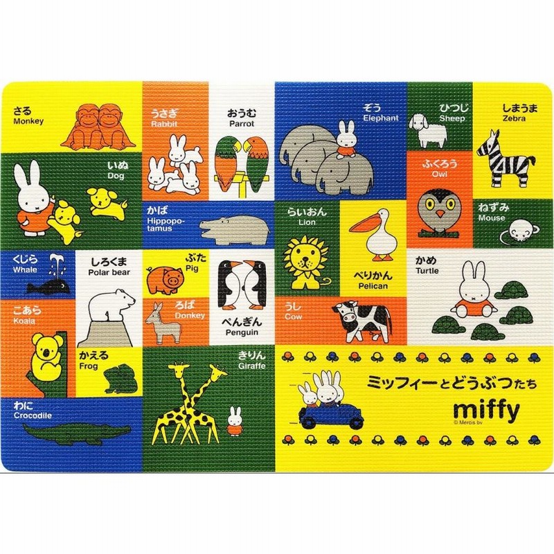 Miffy ミッフィー お風呂マット ミッフィー と どうぶつ たち ディックブルーナ 動物 ひらがな 英語 キャラクター こども 知育 浴室 浴用 マット 子供向け 通販 Lineポイント最大0 5 Get Lineショッピング