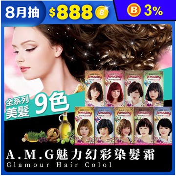 【ROUDYE柔蝶】AMG迷幻色彩染髮霜 9色任選