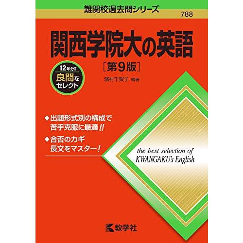 関西学院大の英語