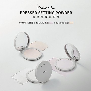 【heme 喜蜜】輕透持妝蜜粉餅7g｜粉質細膩 柔焦毛孔 長效持妝 控油 DS021124