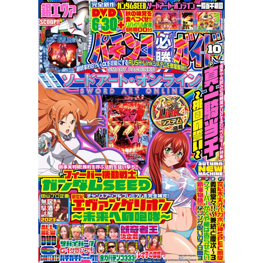 パチンコ必勝ガイド 2023年10月号 電子書籍版   パチンコ必勝ガイド編集部・編