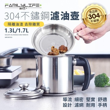 【FL生活+】304不鏽鋼濾油壺 過濾油壺 油瓶 不鏽鋼過濾油壺 不銹鋼油壺 油壺 廚房濾油 儲油壺 過濾 2種尺寸