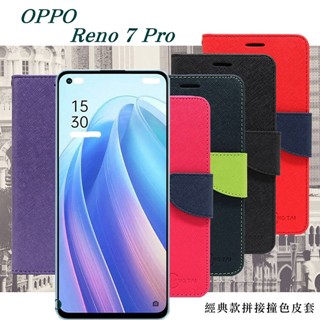 Tyson OPPO Reno7 Pro 5G 經典書本雙色磁釦側翻可站立皮套 手機殼 可插卡 可站立 側掀皮套