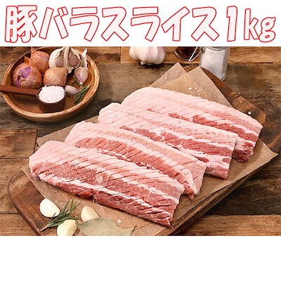 冷凍便でお届け豚バラ肉 1kgサムギョプサル（7mm）