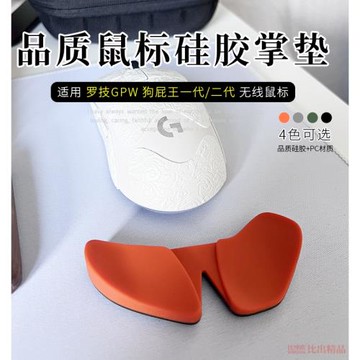 適用 羅技Master4狗屁王無線藍牙鼠標手腕墊鼠標墊護腕移動手腕托