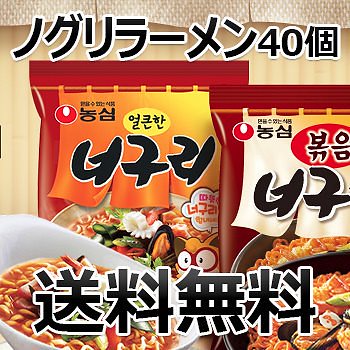 送料無料農心 ノグリラーメン 40個　辛口　 韓国料理 韓国土産 インスタントラーメン 辛い ノグリうどん 韓国 ラーメン